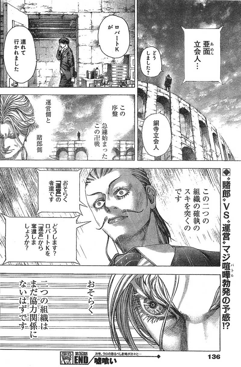 Usogui - Chapter 353 - Page 19